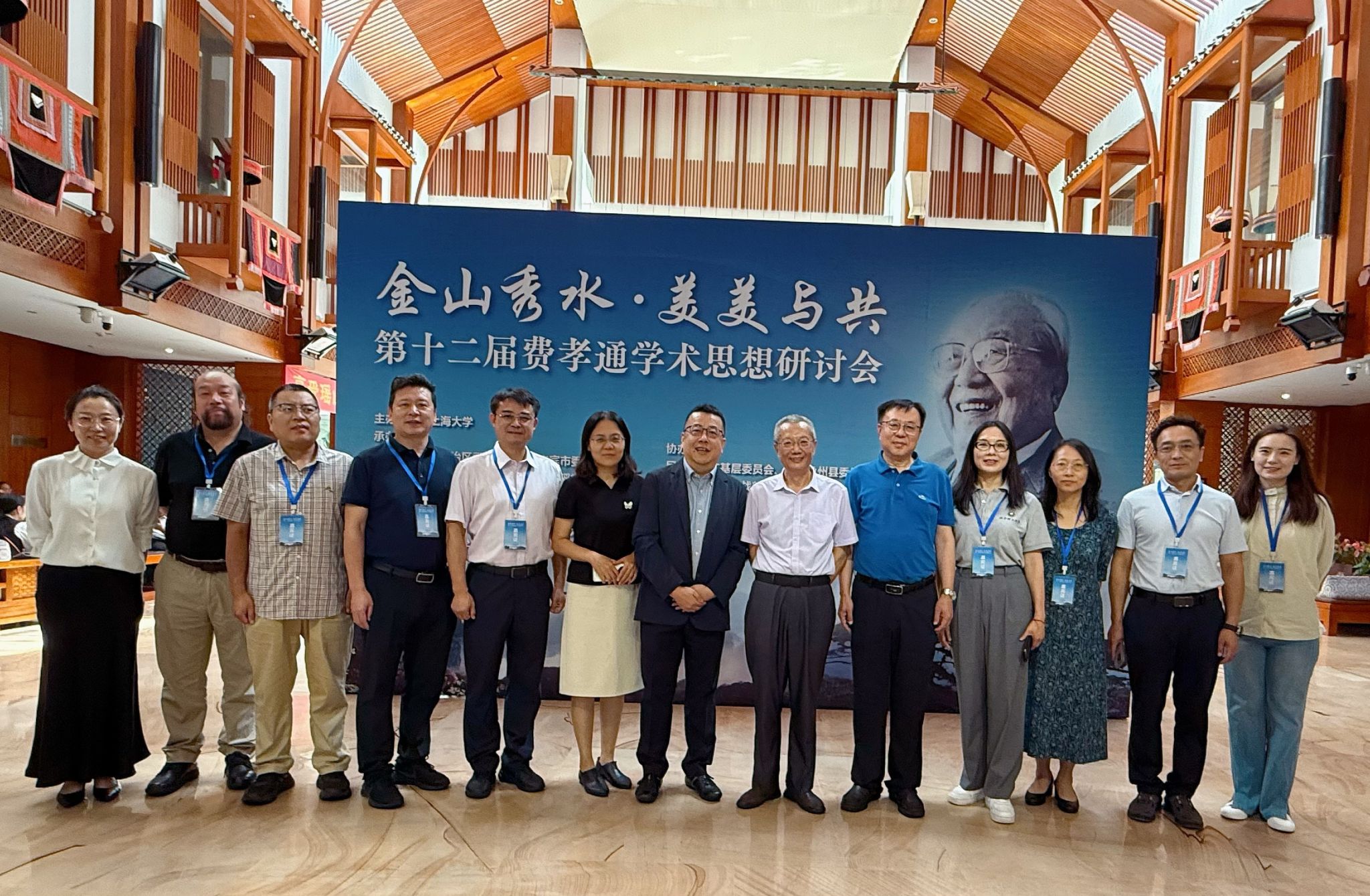 我集团组织教师赴广西来宾金秀参加第十二届费孝通学术思想研讨会