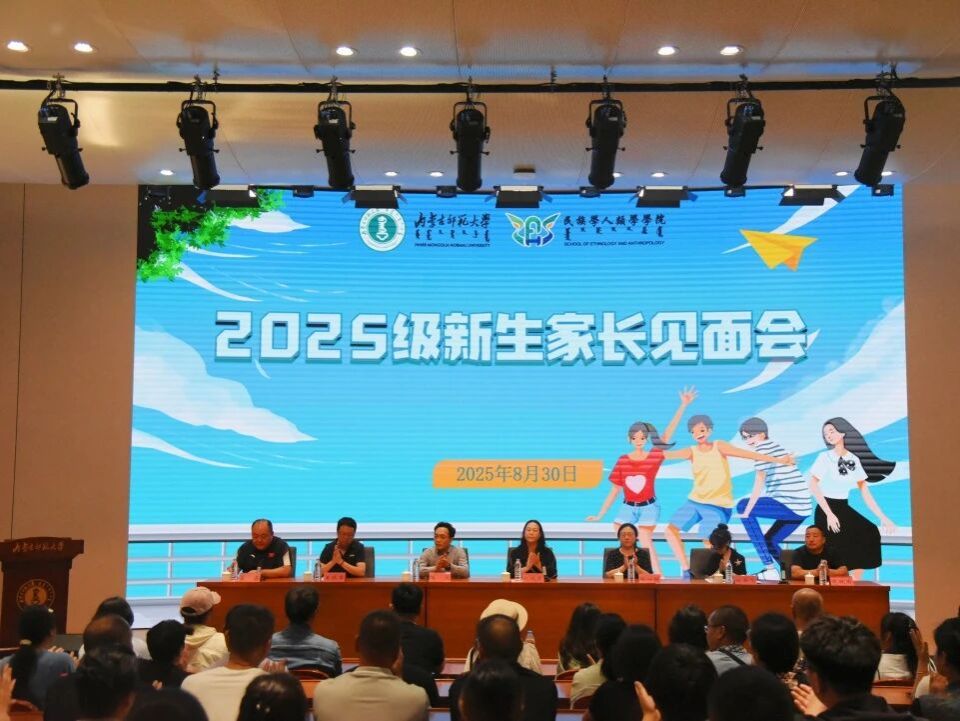 家校同心，共话成长 | 我集团成功举办2025级新生家长见面会